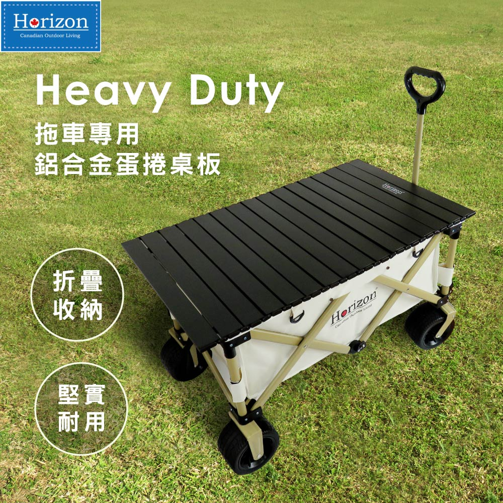 【Horizon 天際線】Heavy Duty露營拖車專用鋁合金蛋捲桌板