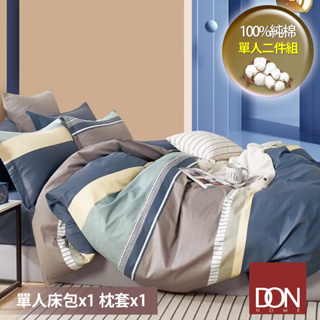 【DON-任2件$999】單人100%純棉床包枕套二件組-多款任選 交換禮物 贈品