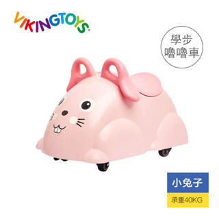 瑞典Viking toys維京玩具- 學步嚕嚕車 可愛小兔子 兒童玩具 學步車 滑步車 禮物 現貨