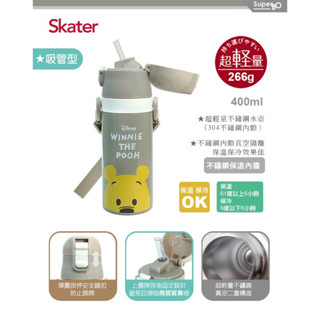(公司貨附發票）日本Skater 不鏽鋼吸管保溫保冷水壺(400ml)多款花色（附揹袋）