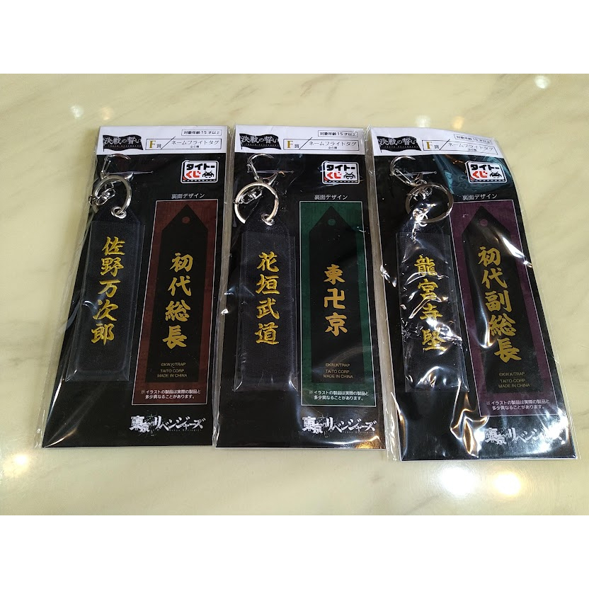 東京復仇者 一番賞  東卍 名牌 刺繡  吊飾 花垣武道 佐野萬次郎 龍宮寺堅 松野千冬 F賞