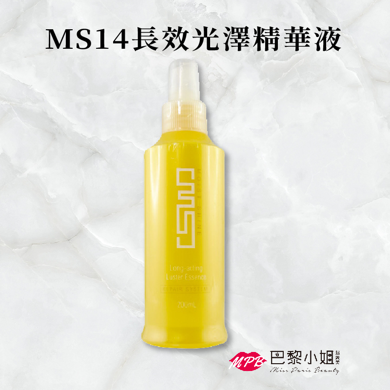 威傑士 MS14長效光澤精華液 200 30ml MPB巴黎小姐 護髮 MS 沖水式護髮素 送禮首選