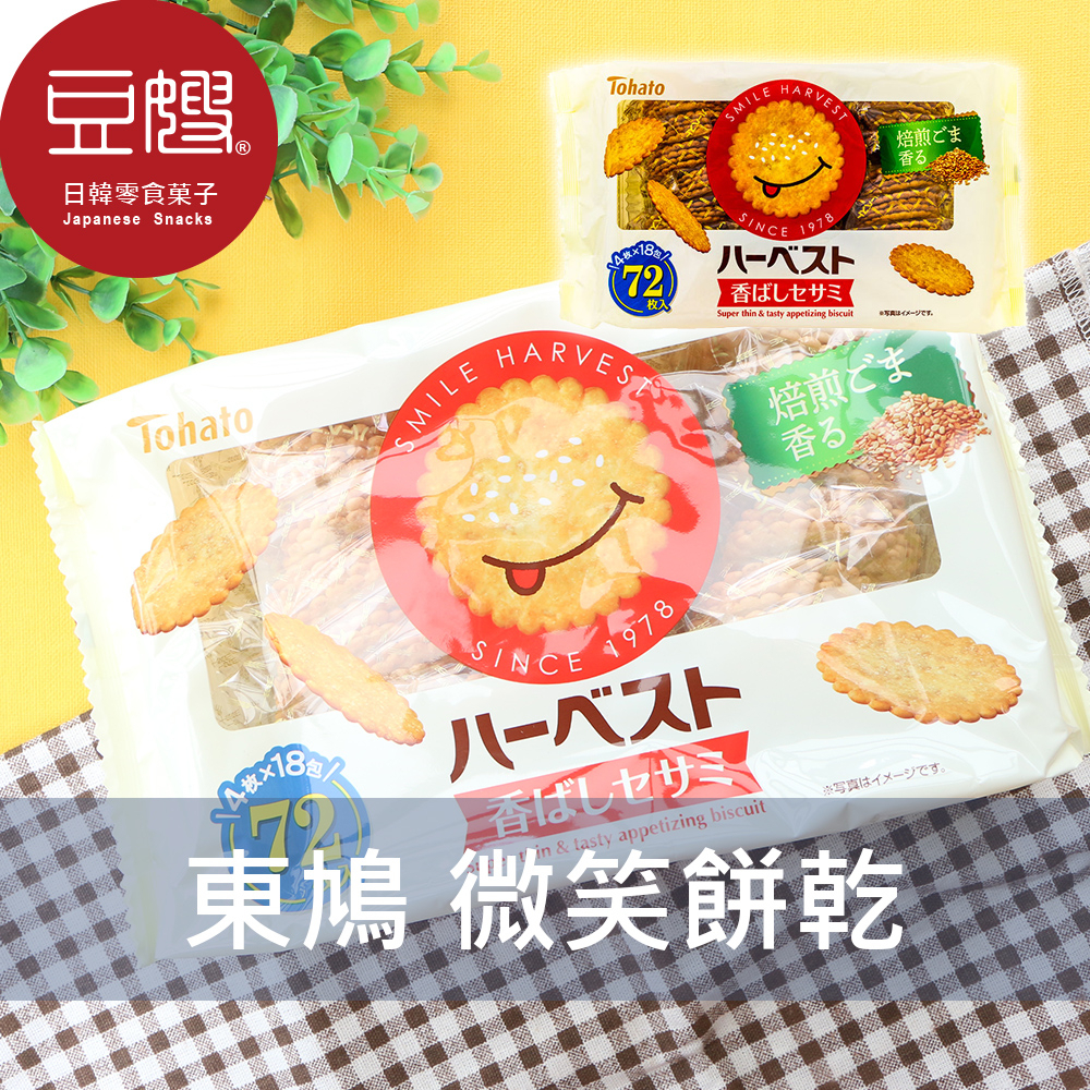 【TOHATO】日本零食 TOHATO 東鳩 大包裝微笑餅乾(芝麻)[即期下殺$99]