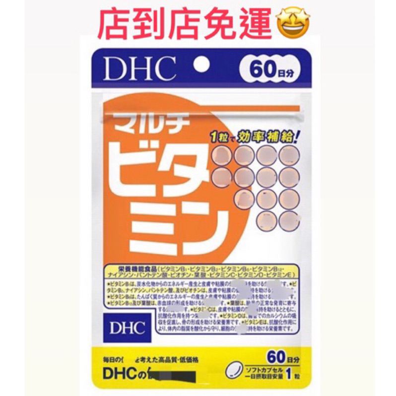 現貨！日本 DHC 綜合維他命 60日份