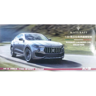 Maserati瑪莎拉蒂 711 1:60典藏模型車 全新未拆封