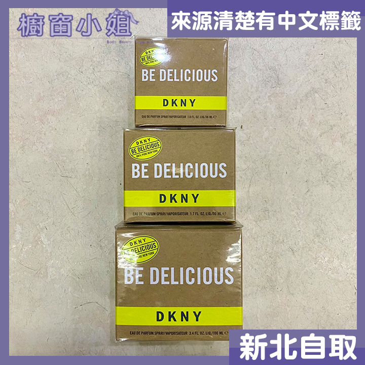 台灣公司貨 DKNY Be Delicious 青蘋果 女性淡香精 30ml 50ML 100ML TESTER 可自取