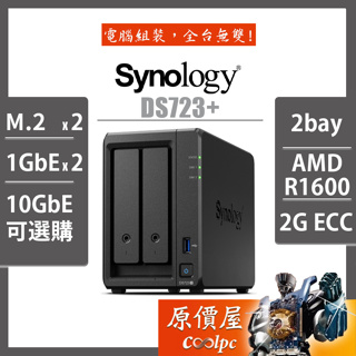 Synology群暉 DS723+【2Bay】雙核心/2G ECC/NAS/原價屋