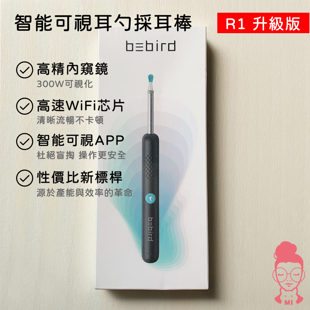 現貨 Bebird 採耳棒 R1 升級版 採耳棒 掏耳神器 智能可視耳勺採耳棒 高清鏡頭式掏耳組 內視鏡掏耳組