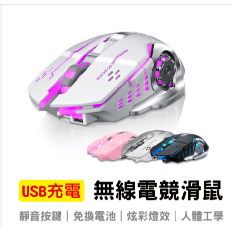 宏晉 HJG-02 可充電的靜音無線電競滑鼠 RGB呼吸炫光 DPI變速 滑鼠