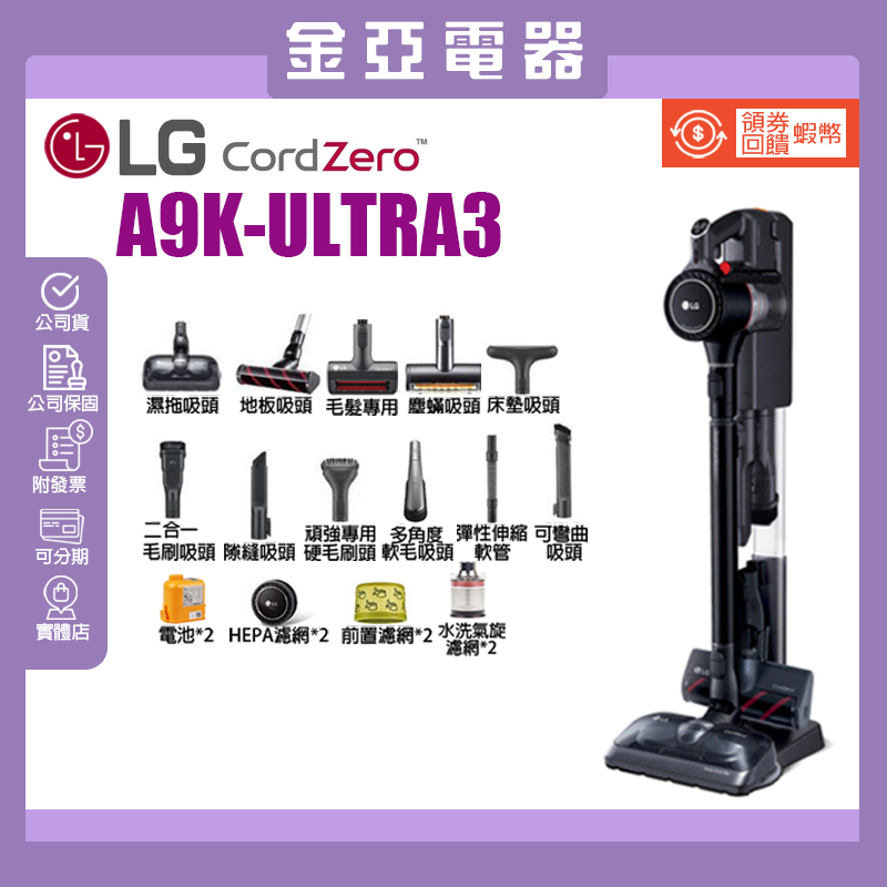 現貨免運分期🔥蝦幣10倍回饋🔥 LG A9K-ULTRA3 A9濕拖無線吸塵器 另有新款 A9T-ULTRA