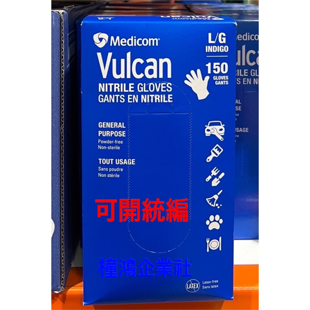 【橦鴻企業社】好市多 宅配 免運 麥迪康 丁腈橡膠手套 每盒150入 尺寸 L 適用修車、粉刷、園藝、居家137137