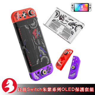 良值Switch OLED保護套組Joy-con手把軟膠套主機水晶保護殼搖桿帽寶可夢朱紫斯普拉遁海賊王七龍珠主題