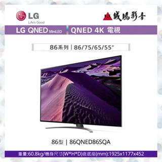 LG 樂金 | 86吋 QNED miniLED 4K AI 語音物聯網電視 86QNED86SQA 目錄 <歡迎詢價>