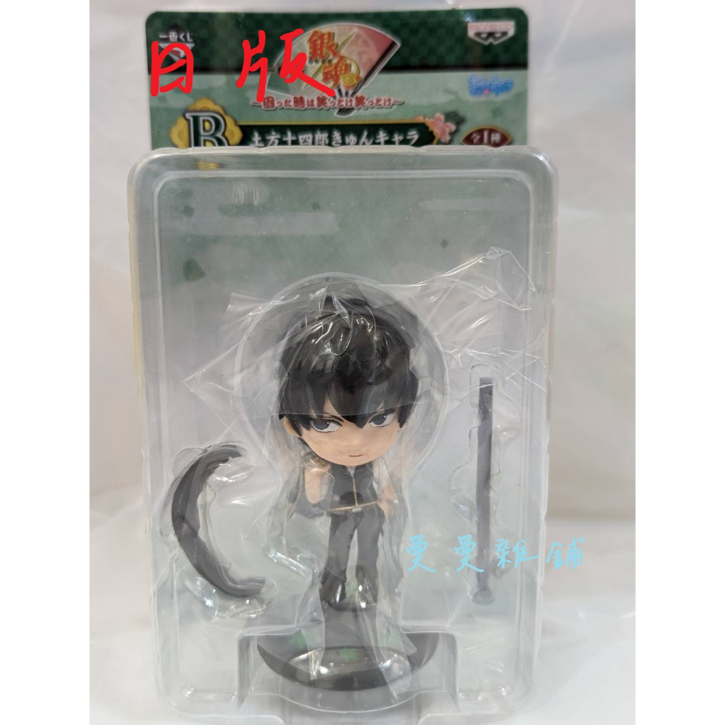 銀魂 一番くじ B賞 土方十四郎 マスタライズ フィギュア Amazon | 一番くじ 銀魂～笑顔を護る者たちの日常と非日常～ B賞