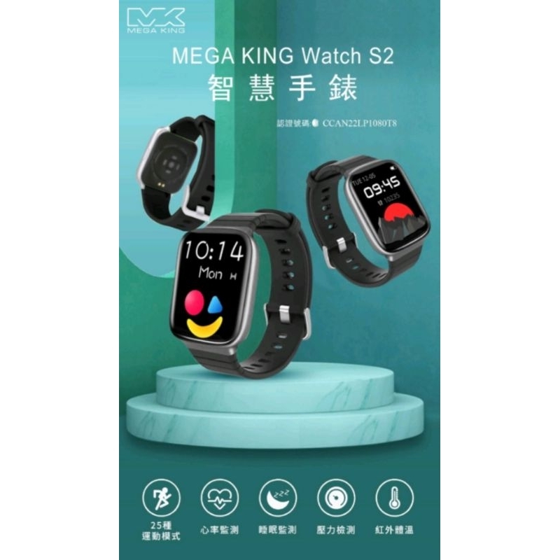 MEGA KING Watch S2智慧手錶