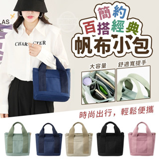 多隔層厚磅帆布兩用托特包【極速出貨】手提袋 帆布包 托特包 水壺袋 多層小包 大容量小包包 便當袋 媽媽包