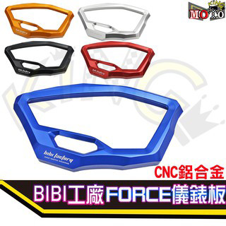 獨家販售 帥哥必備 BIBI工廠 FORCE 3D CNC 鋁合金儀表蓋 儀表 碼錶蓋 液晶錶