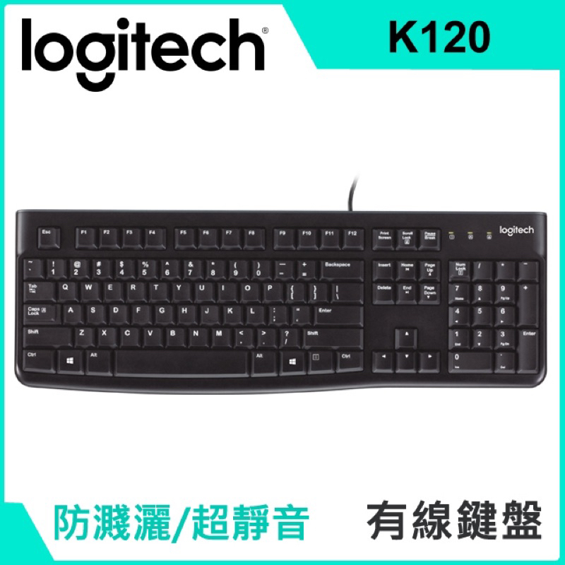 【現貨免運 全場優惠】全新 羅技 K120 防濺灑設計 有線鍵盤 有線 鍵盤 有線鍵盤
