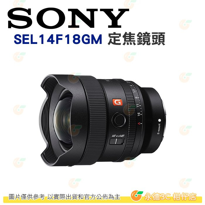 SONY SEL14F18GM FE 14mm F1.8 GM E接環 超廣角大光圈定焦鏡頭 全片幅 平輸水貨一年保固