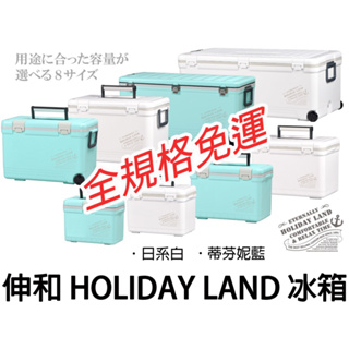 🔥免運 SHINWA伸和 日本製HOLIDAY LAND CBX冰箱 硬式冰箱 保冷箱 釣魚冰箱露營冰箱保溫箱野餐保冰桶