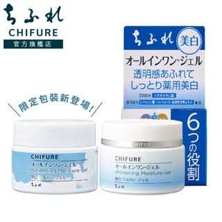 chifure 亮白美肌保濕凝露 [chifure官方旗艦店]