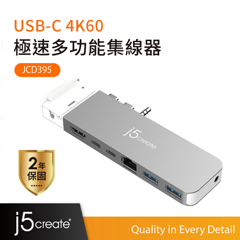 【j5create 凱捷】Type-C USB-C 4K60極速多功能集線器-JCD395︱附Magsafe收納保護套