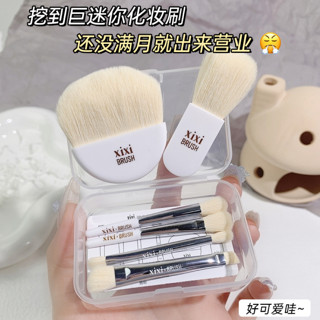 🌸臺灣現貨🌸 XIXI 迷你便攜式化妝刷套組 鋪色高光散粉修容眼影刷