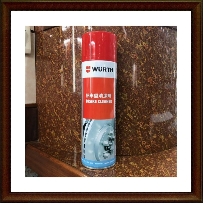 【WURTH】德國福士 煞車盤清潔劑 WURTH BRAKE CLEANER