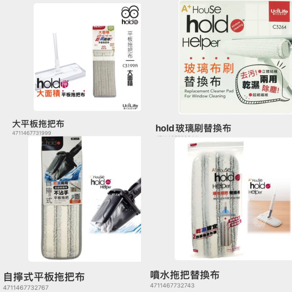 省大金 HOLD 生活大師 乾溼自擰式平板拖布 噴水拖把替換布 玻璃刷替換布 小平板拖把布 大平板拖把布