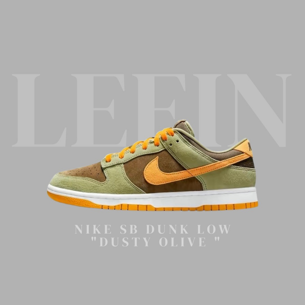 【Leein】Nike SB Dunk Low "Dusty Olive" 綠棕橙 橄欖 醜小鴨 DH5360-300