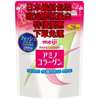 現貨 金色 粉色 罐裝 明治 膠原蛋白 Meiji 金色膠原蛋白 日本代購 正貨 膠原蛋白粉 明治 日本 生日禮物