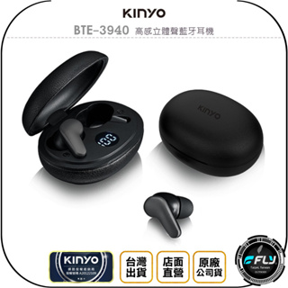 【飛翔商城】KINYO 耐嘉 BTE-3940 高感立體聲藍牙耳機◉公司貨◉藍芽通話◉順暢清晰◉含充電盒