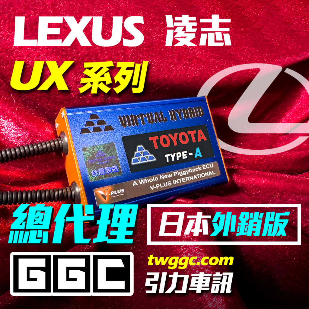 藍金 LEXUS UX車系 日規電腦 日本同步販售 七日無效退費 最新