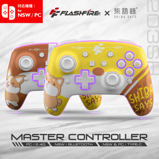 (現貨全新) Flashfire Switch / PC 無線遊戲手把 柴語錄 藍芽 巨集 連發 電腦手把 搖桿