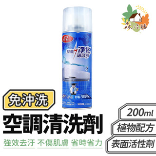 空調清洗劑 空調清潔劑 濃縮型 冷氣 清潔噴霧 空調冷氣抗菌清潔劑 清洗劑 蒸發器清洗劑 除異味 冷氣清潔劑