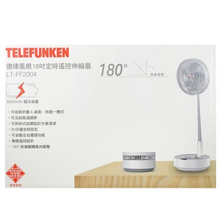 ✨公司貨 附發票✨【TELEFUNKEN 德律風根】10吋伸縮折疊USB風扇/USB充電風扇/ 露營 LT-FF2004