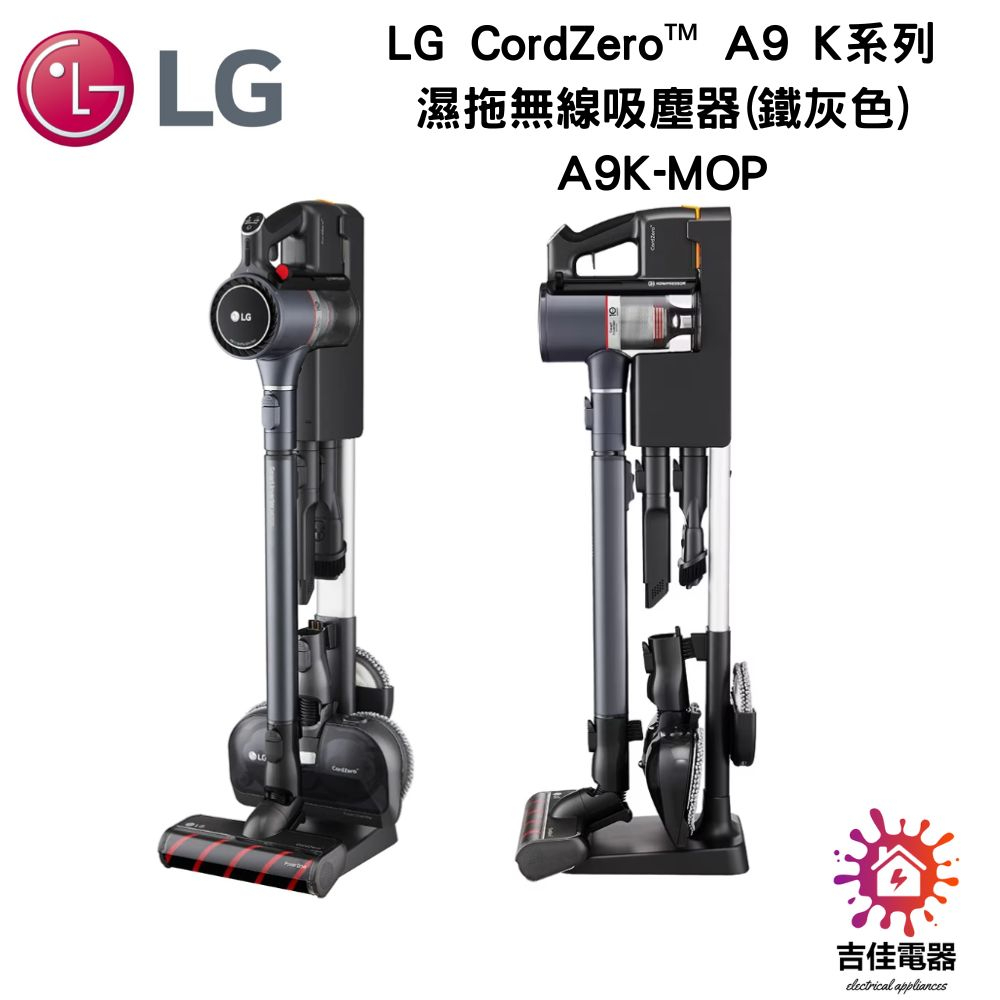 LG樂金 聊聊更優惠 A9 K系列濕拖無線吸塵器(鐵灰色)  A9K-MOP