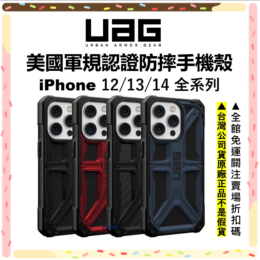 Uag iPhone 14Plus 14 13 Pro Max 12Pro 防摔殼 手機殼 頂級 耐衝擊保護殼 美國軍規