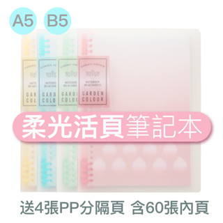 活頁筆記本 筆記本 手帳 記事本 活頁本 漸變筆記本 資料夾 活頁夾 b5 a5 辦公 文具 筆記 生活 莫蘭迪