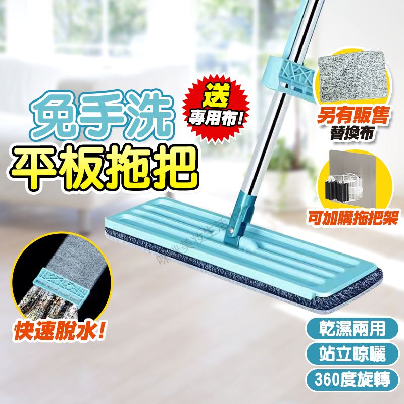 免手洗拖把 平板拖把 旋轉拖把 除塵拖把 吸水拖把 魔術拖把 乾濕兩用拖把 玻璃 洗車 浴室拖把 好用拖把 拖把布替換布