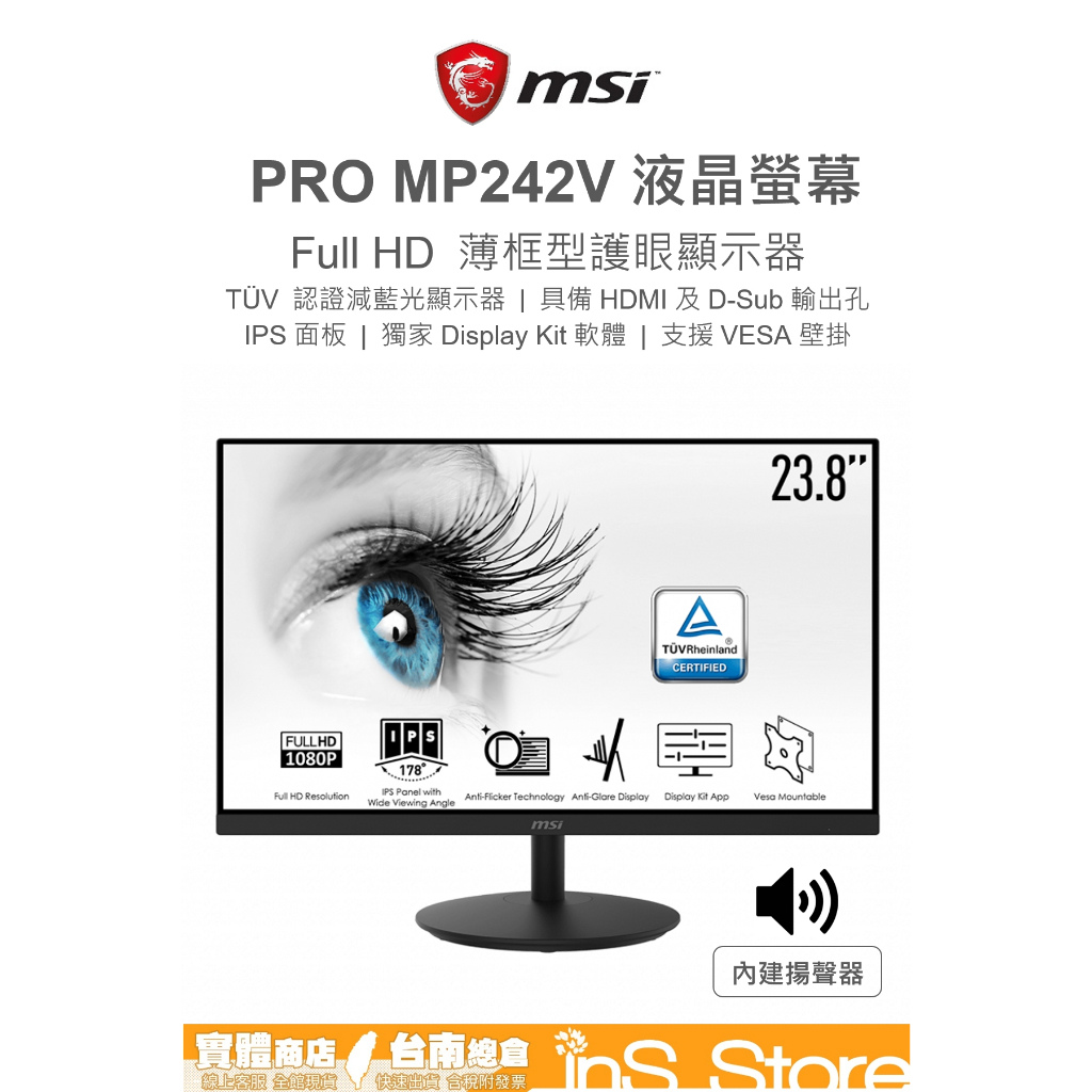免運 微星 MSI PRO MP242V IPS 內建喇叭 液晶螢幕 HDMI 台灣公司貨 🇹🇼 inS Store