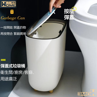 [品屋現貨] 垃圾桶 衛生間 客廳 臥室 厨房垃圾桶 簡約垃圾桶 弹盖式垃圾桶