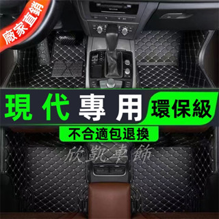 現代 HYUNDAI腳墊Tucson Elantra ix35 SantaFe Custin Verna地墊i30腳踏墊