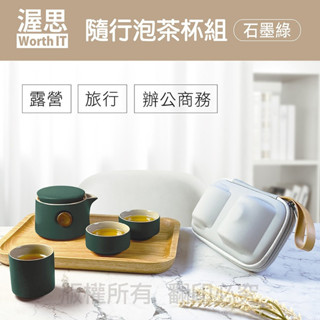【538購物網】隨行泡茶杯組 旅行茶具組 隨身茶具 快客杯 泡茶組 贈防撞收納包 一壺三杯組(蝦皮代開發票)