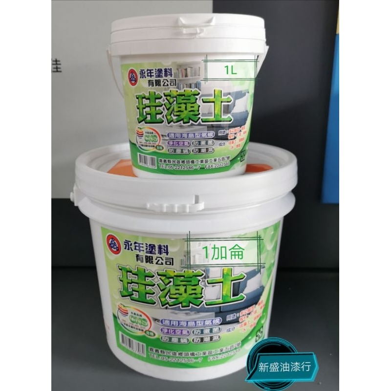 【( *^_^* ) 新盛油漆行】珪藻土 補土披土 室內牆面整平 防黴菌 防塵滿 防潮濕 牆面造型補土