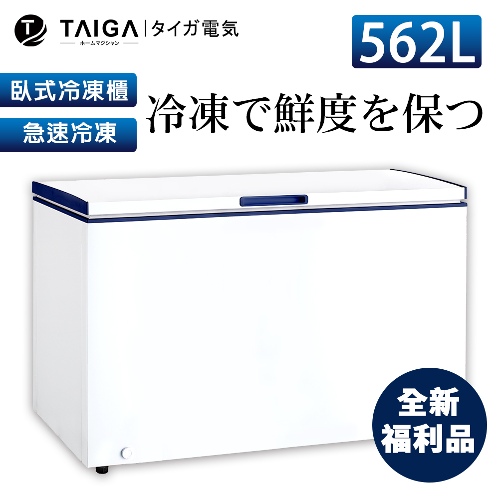 【日本TAIGA】防疫必備 北極心 562L臥式冷凍櫃 453G2 (全新福利品)日本 省電 防疫 生鮮 海產 上掀式