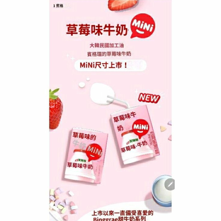 Binggrae 迷你草莓牛奶120ml