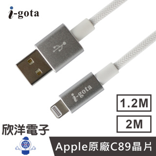 i-gota 傳輸線 蘋果MFI官方認證 USB A to Lightning 15W 快充傳輸線 (MFAL-12)