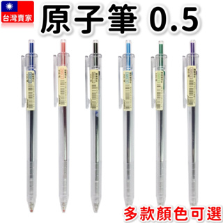 【開發票】文具 原子筆 彩色中油筆 6色可選 0.5mm 自動原子筆 TEMPO 節奏牌 B-111 補習班 辦公文具