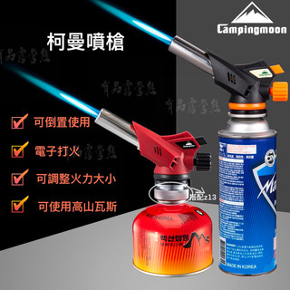 柯曼Campingmoon噴火槍 噴槍 MT-2915 電子打火倒噴 噴火槍 燒肉 烤肉 露營